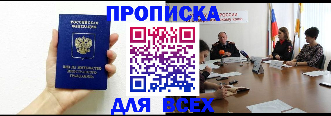 прописка для кредита в Воскресенске