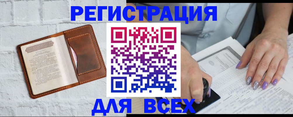 временная регистрация в Воскресенске