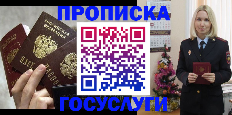 прописка в квартире в Воскресенске