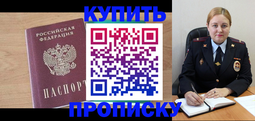 прописка гарантия в Воскресенске