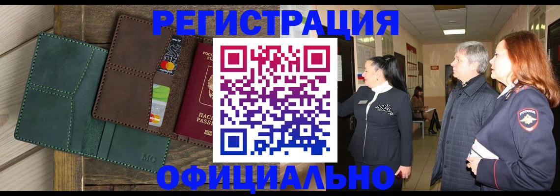 прописка штамп в Воскресенске