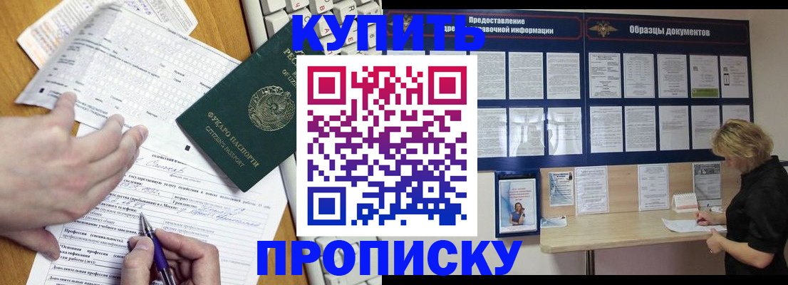 прописка для кредита в Воскресенске